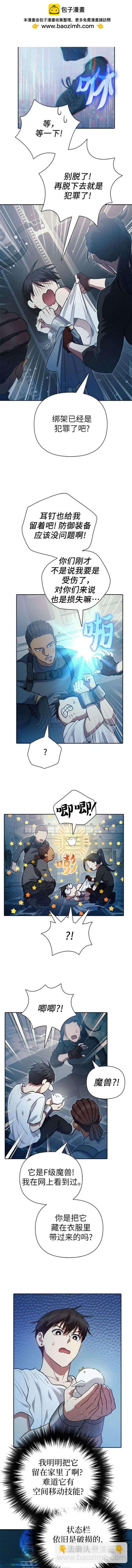 《我培养的S级们》第113话 第5页