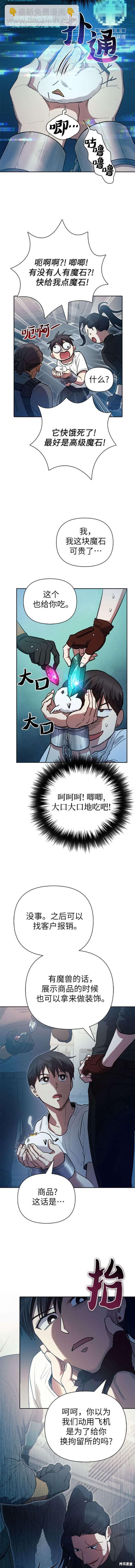 《我培养的S级们》第113话 第6页