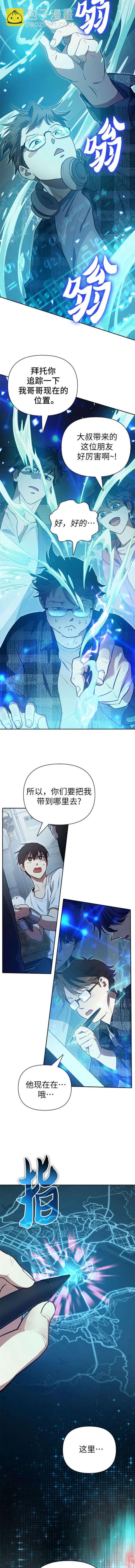 《我培养的S级们》第113话 第8页