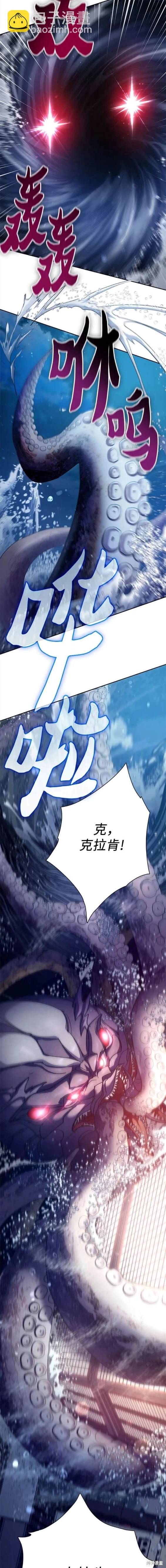 《我培养的S级们》第116话 第12页