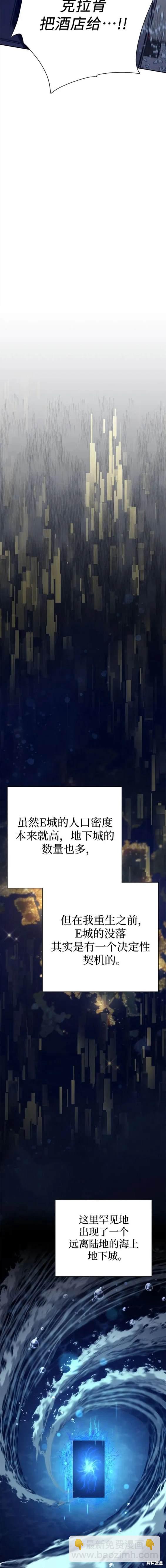 《我培养的S级们》第116话 第13页