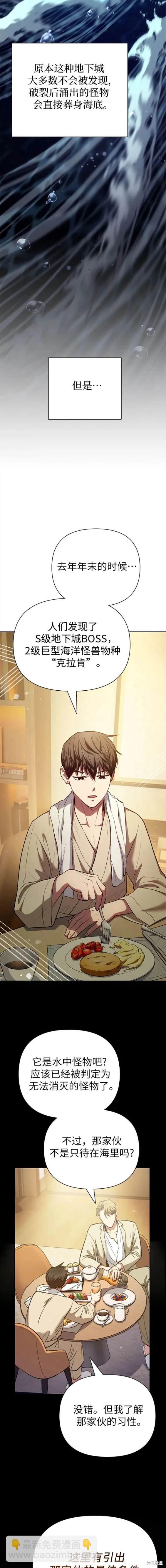 《我培养的S级们》第116话 第14页
