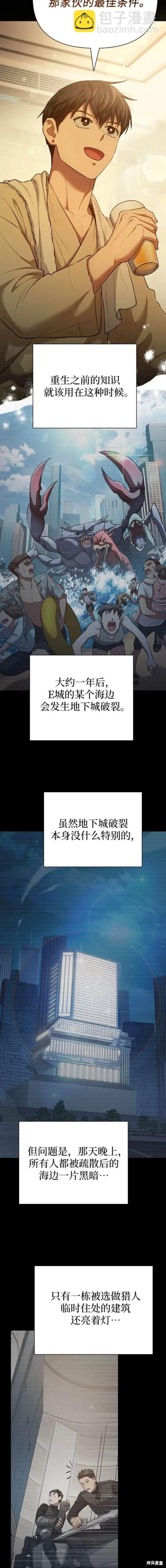 《我培养的S级们》第116话 第15页