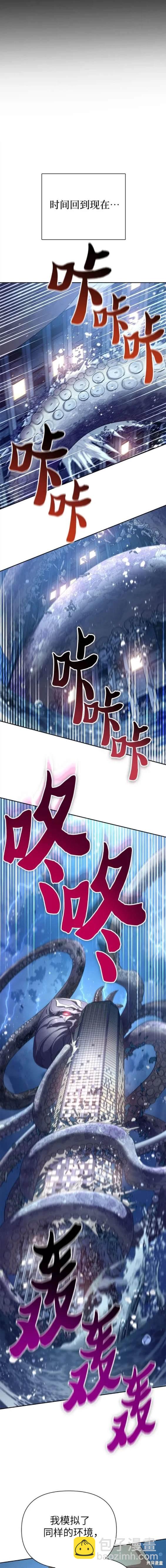 《我培养的S级们》第116话 第17页