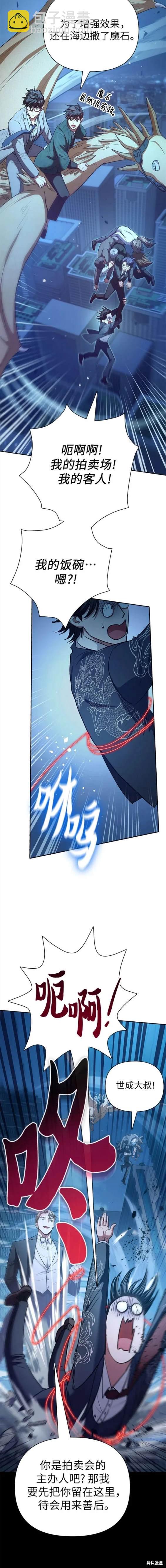《我培养的S级们》第116话 第18页