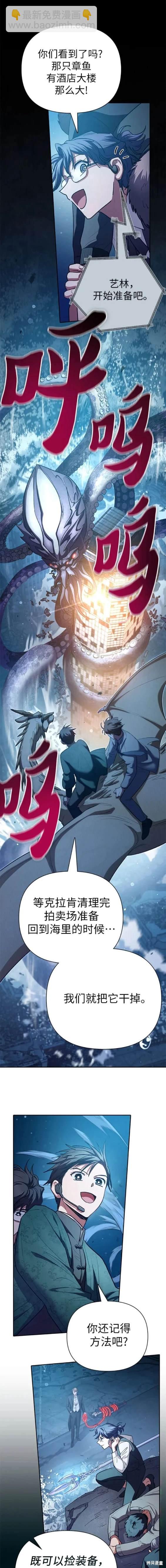 《我培养的S级们》第116话 第19页