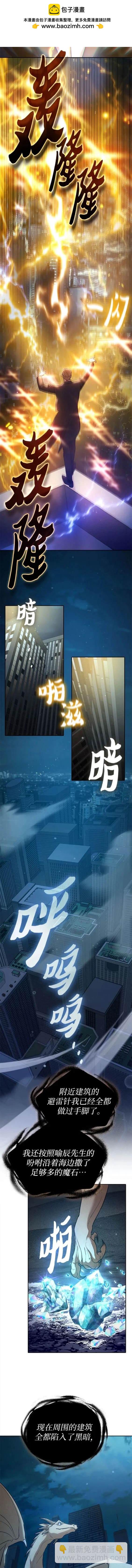 《我培养的S级们》第116话 第2页