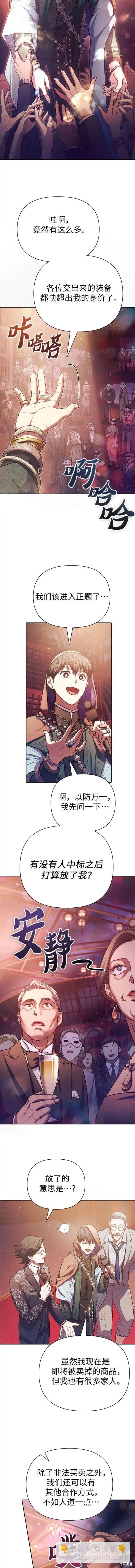 《我培养的S级们》第116话 第4页
