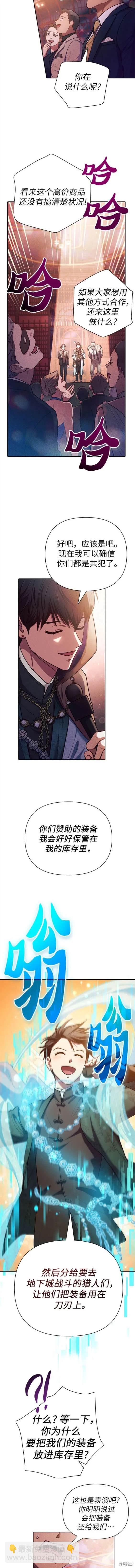 《我培养的S级们》第116话 第5页