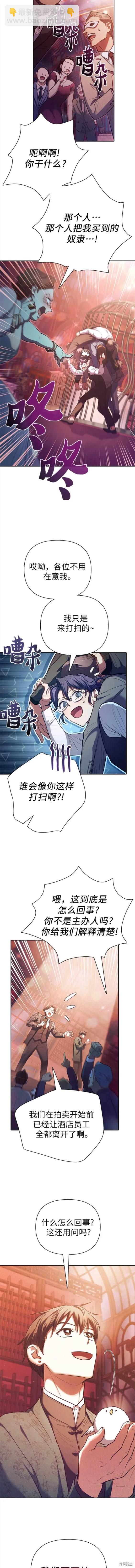 《我培养的S级们》第116话 第6页