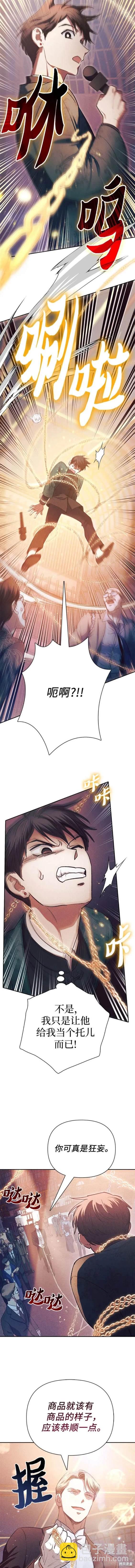 《我培养的S级们》第115话 第10页