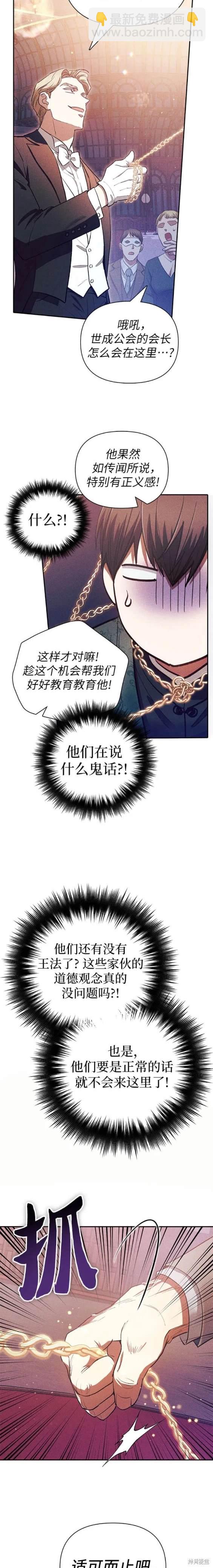 《我培养的S级们》第115话 第12页