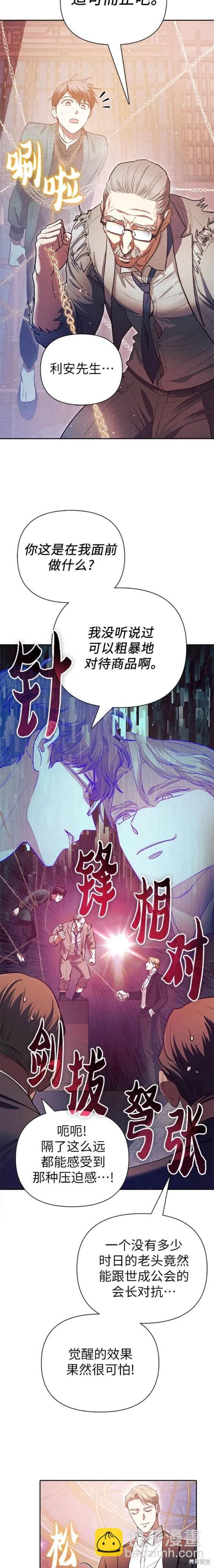 《我培养的S级们》第115话 第13页