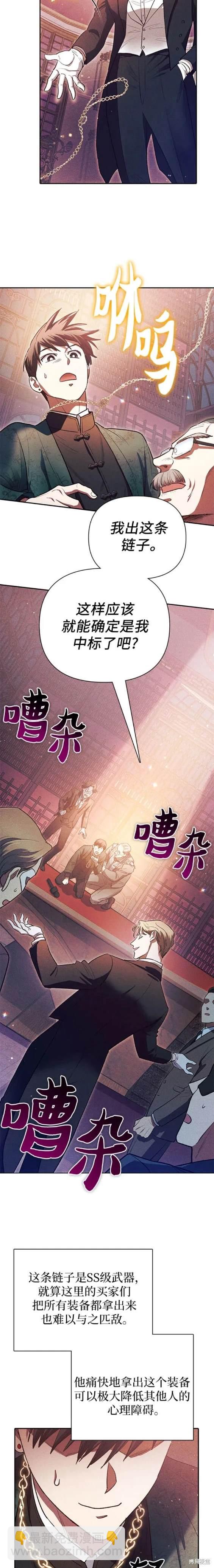 《我培养的S级们》第115话 第14页