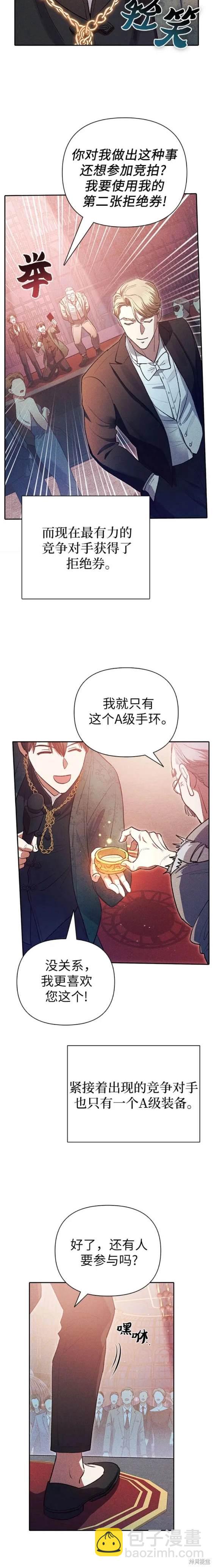 《我培养的S级们》第115话 第15页