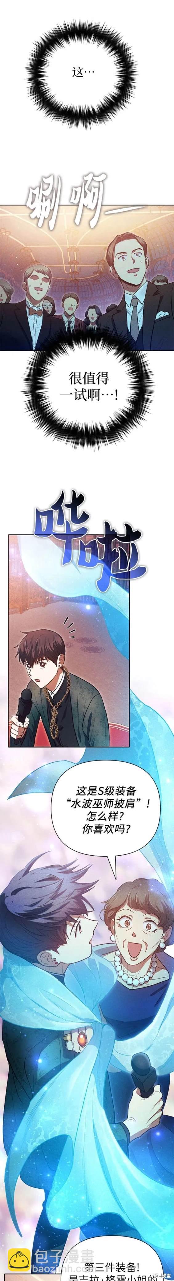 《我培养的S级们》第115话 第16页