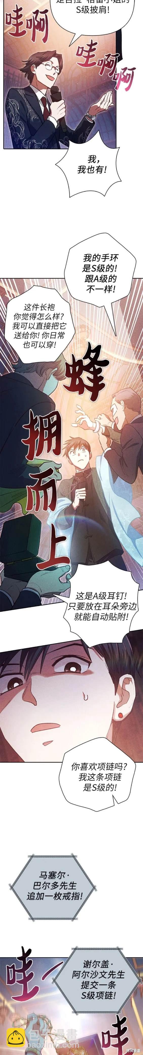 《我培养的S级们》第115话 第17页