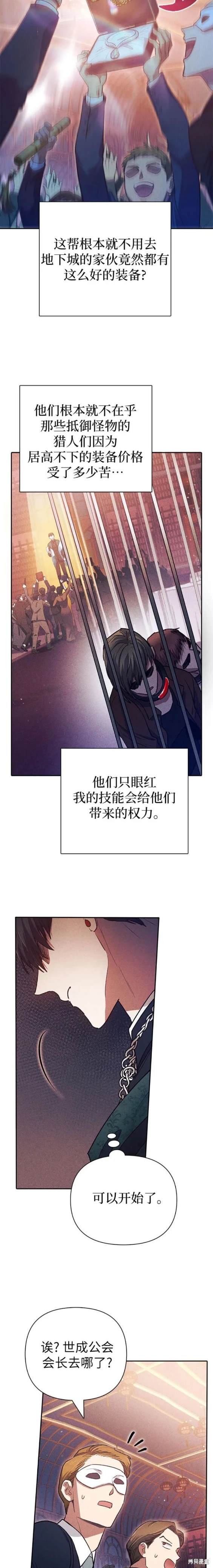 《我培养的S级们》第115话 第18页
