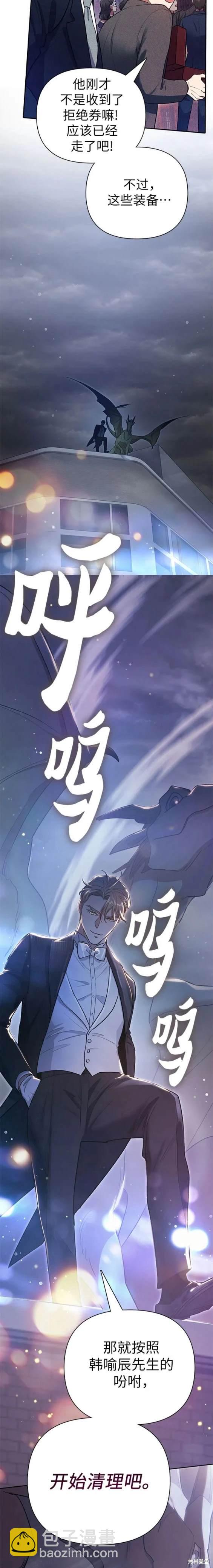 《我培养的S级们》第115话 第19页