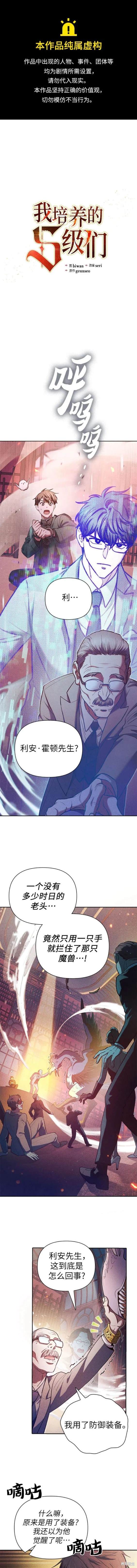 《我培养的S级们》第115话 第1页