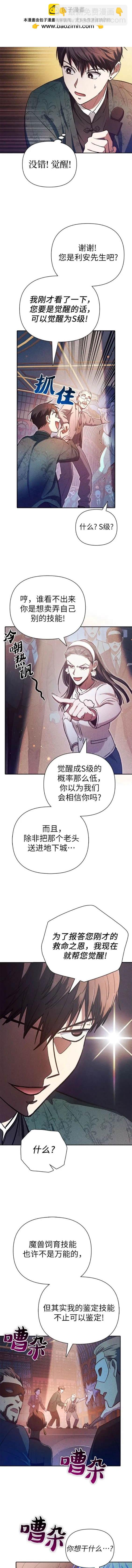 《我培养的S级们》第115话 第2页