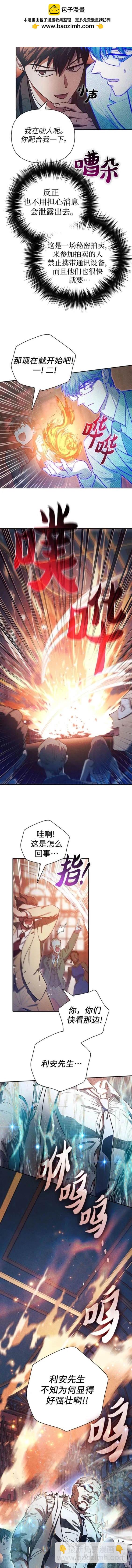 《我培养的S级们》第115话 第3页