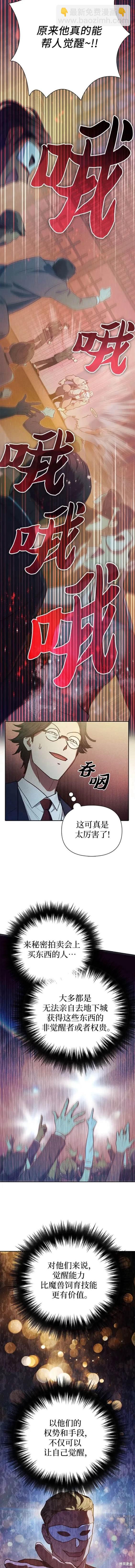 《我培养的S级们》第115话 第5页