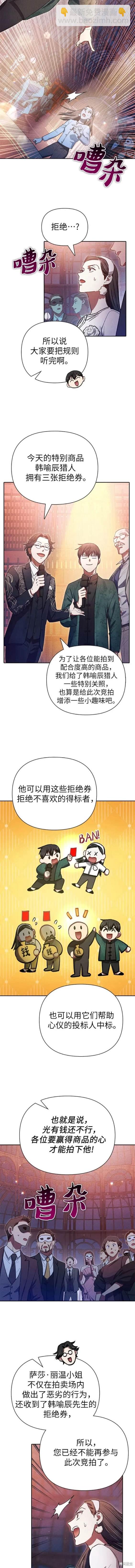 《我培养的S级们》第115话 第7页