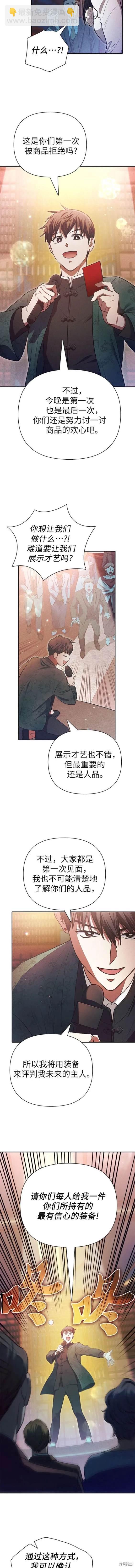 《我培养的S级们》第115话 第8页