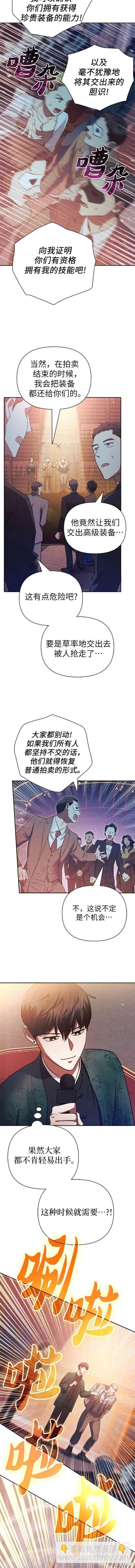 《我培养的S级们》第115话 第9页
