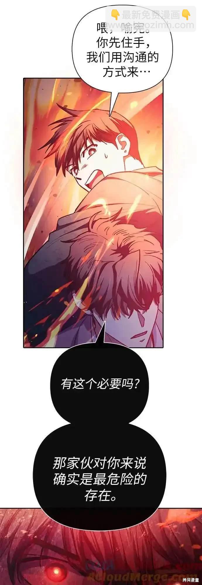 《我培养的S级们》第118话 第12页