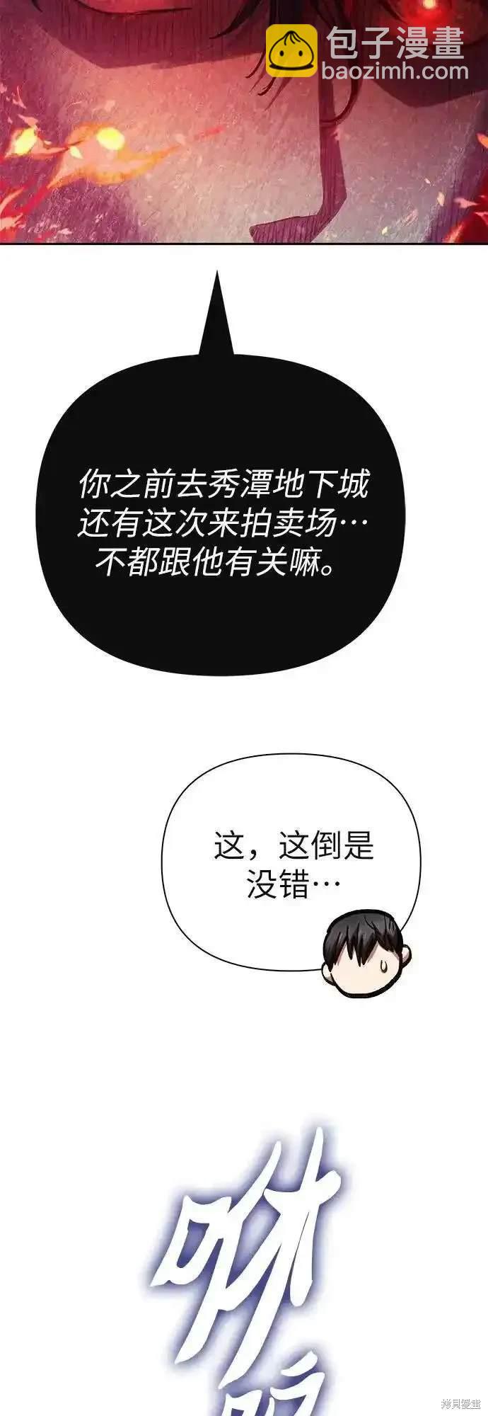 《我培养的S级们》第118话 第13页