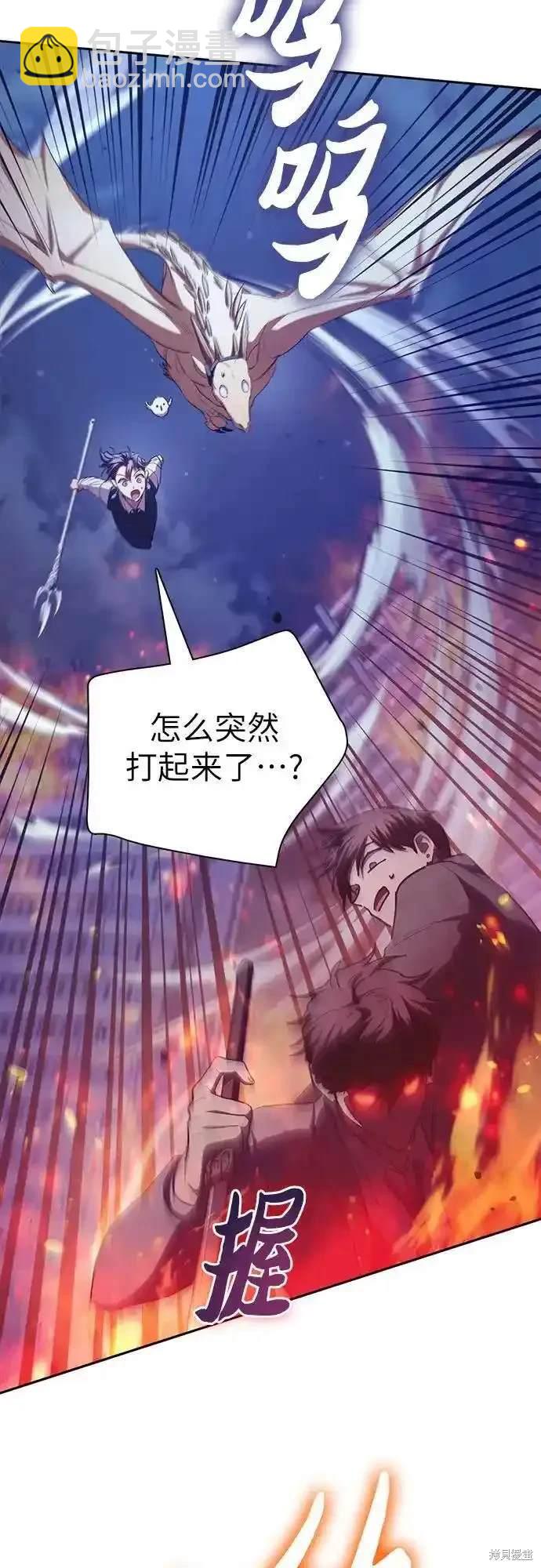 《我培养的S级们》第118话 第14页