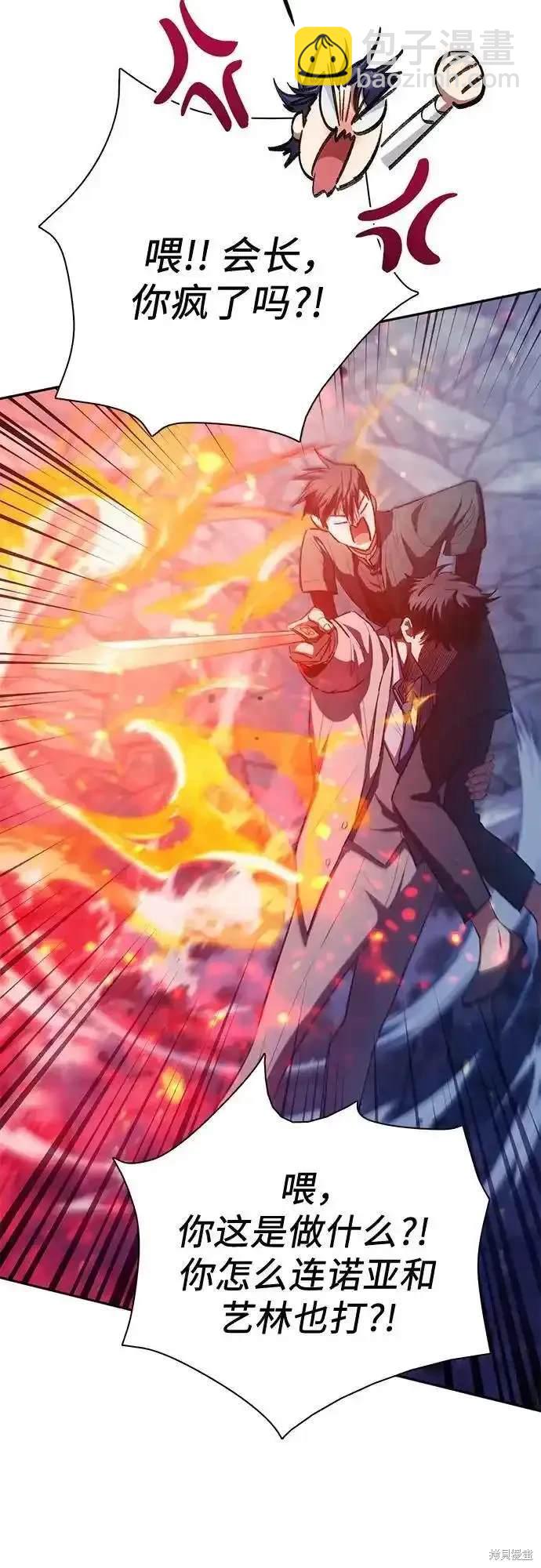 《我培养的S级们》第118话 第17页