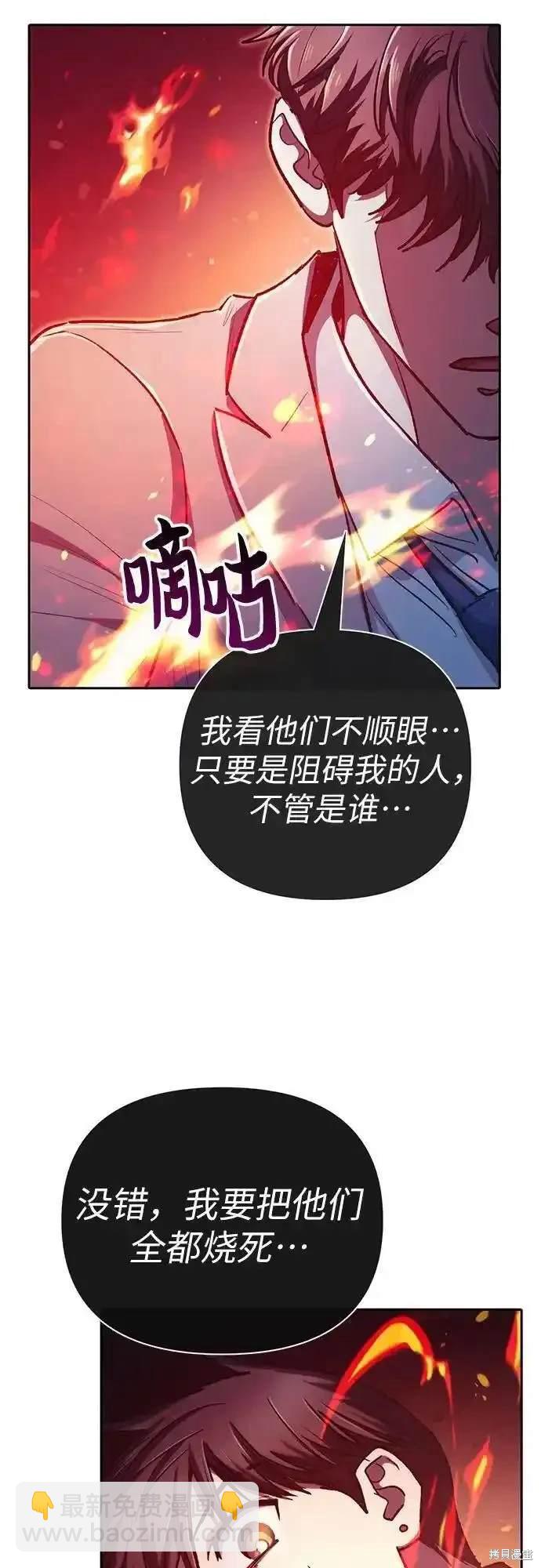 《我培养的S级们》第118话 第19页