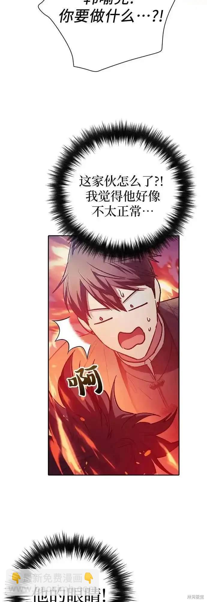 《我培养的S级们》第118话 第23页