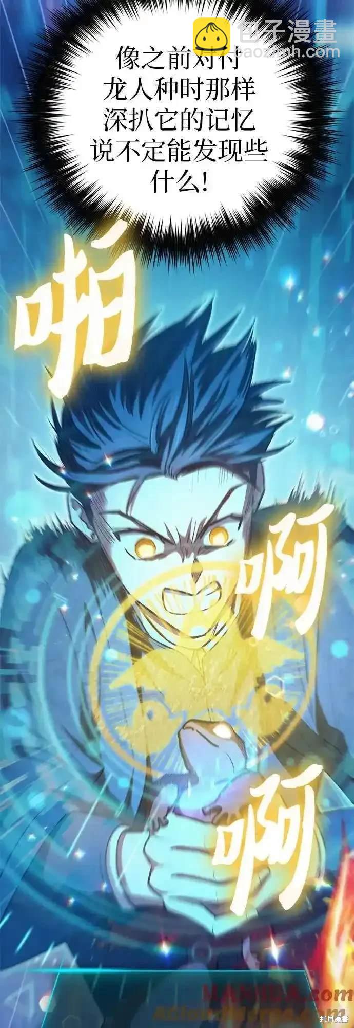《我培养的S级们》第118话 第27页