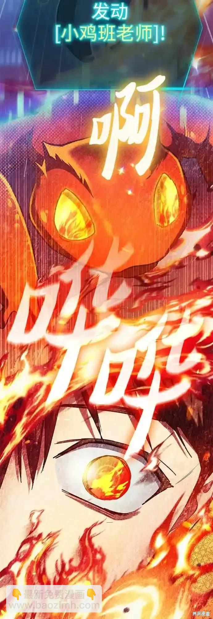 《我培养的S级们》第118话 第28页