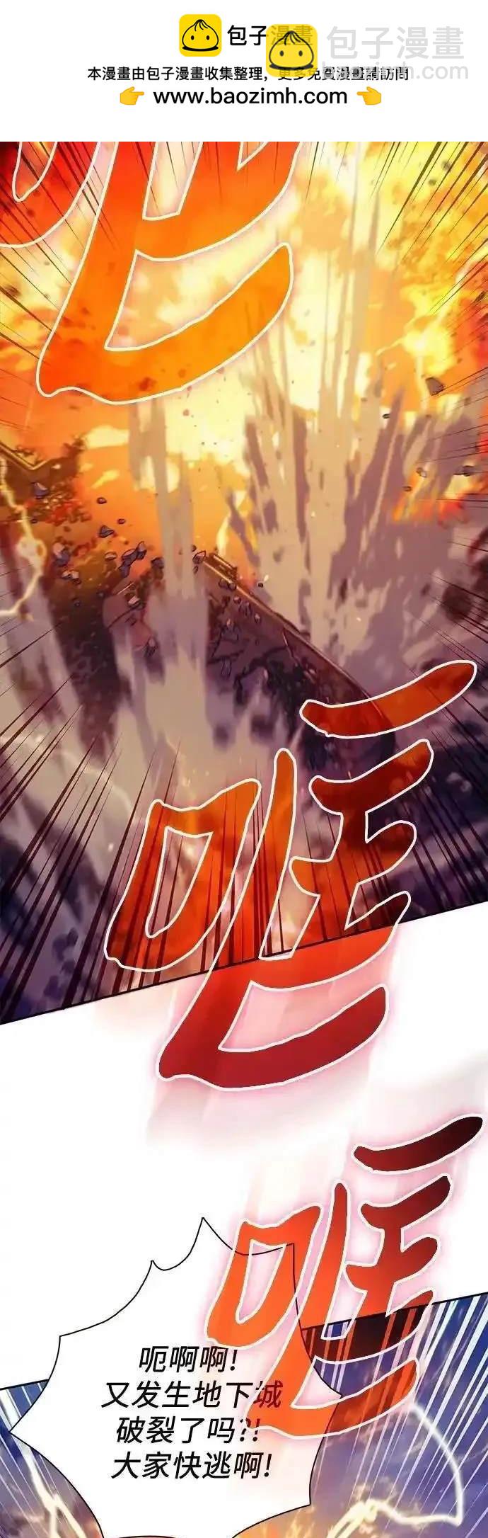 《我培养的S级们》第118话 第2页