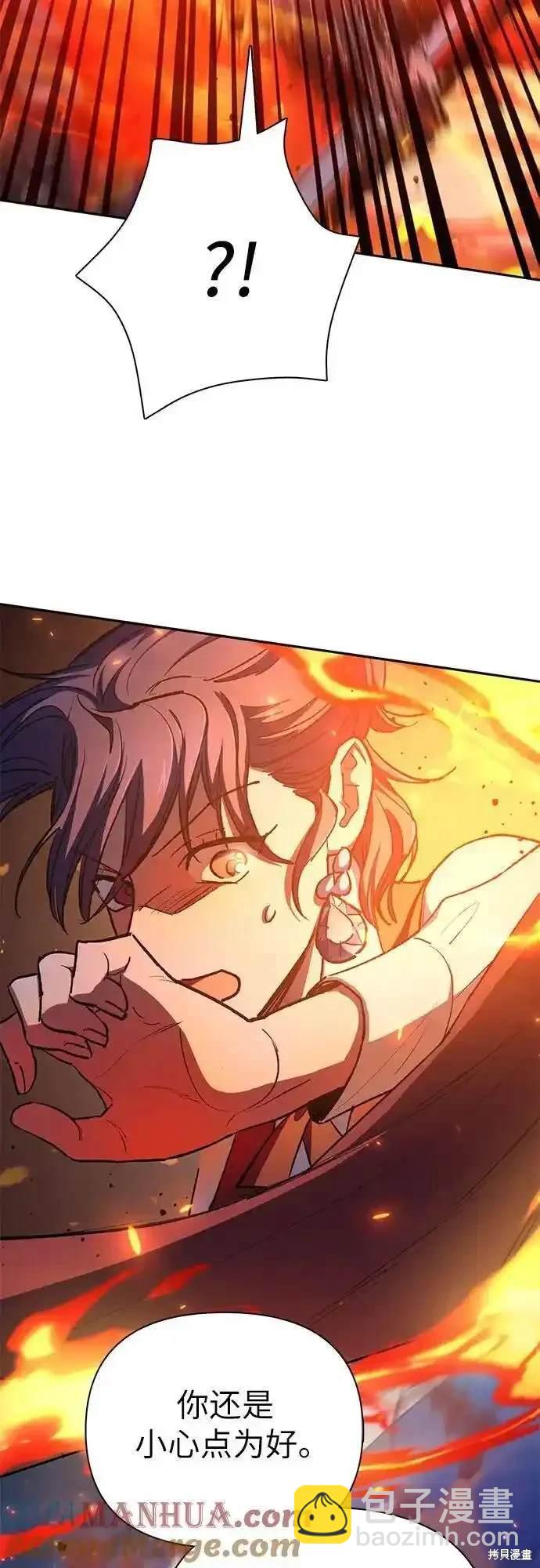 《我培养的S级们》第118话 第33页
