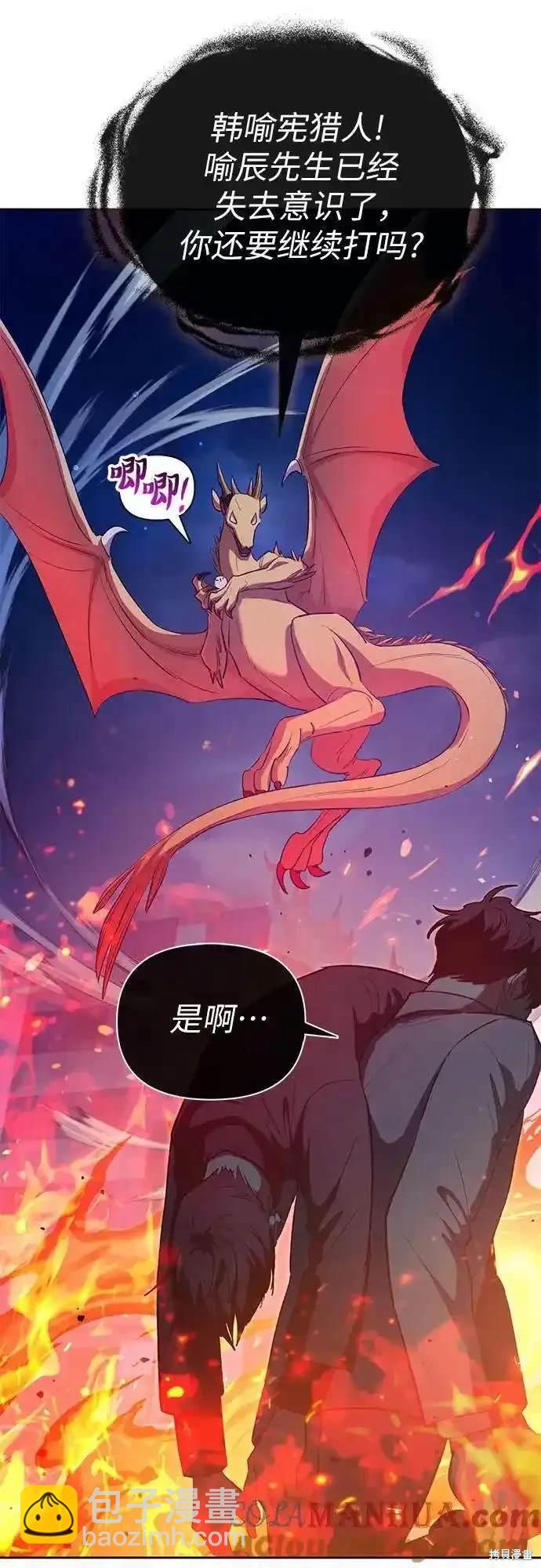 《我培养的S级们》第118话 第36页