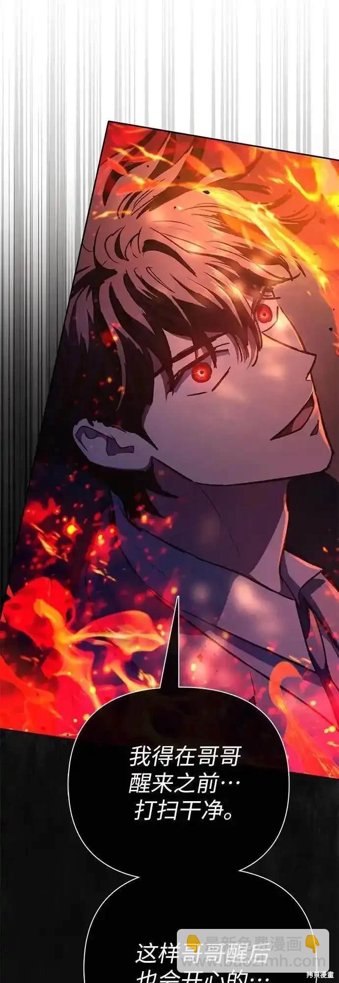《我培养的S级们》第118话 第37页