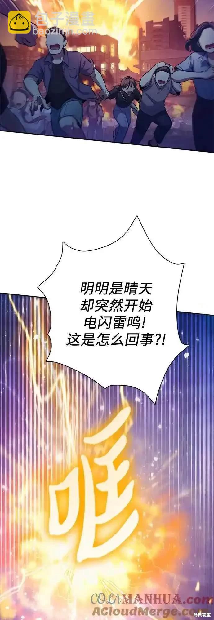 《我培养的S级们》第118话 第3页
