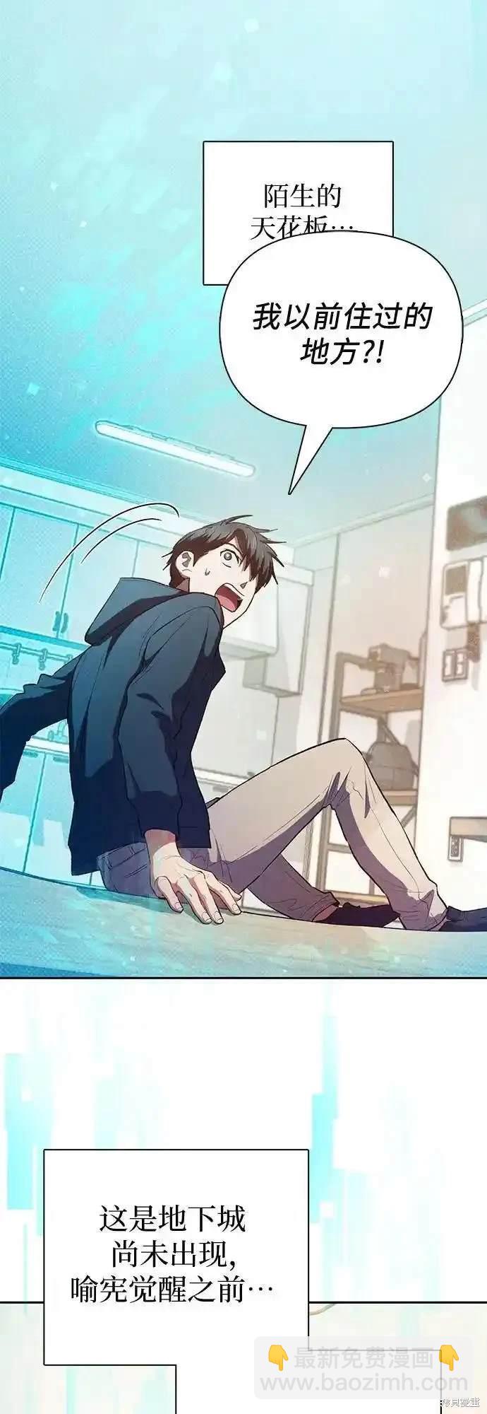 《我培养的S级们》第118话 第41页