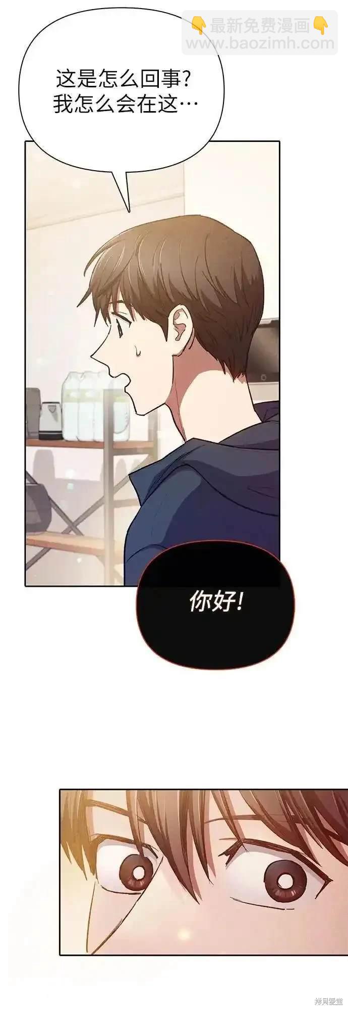 《我培养的S级们》第118话 第43页