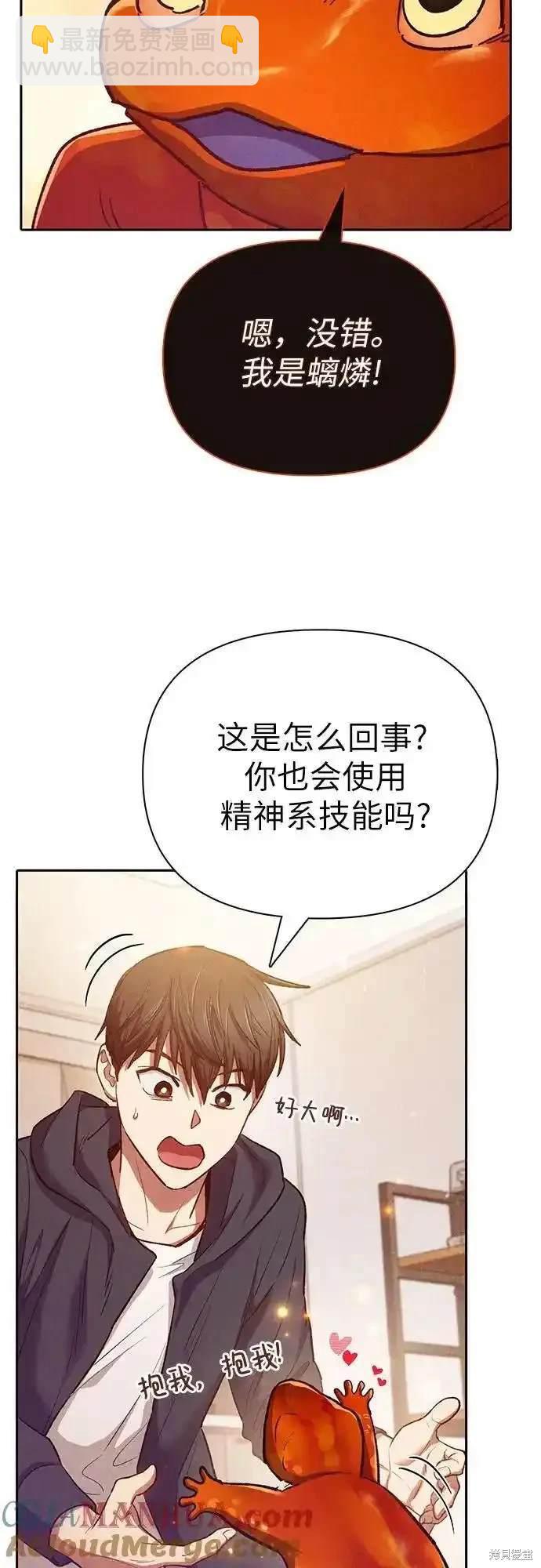 《我培养的S级们》第118话 第45页
