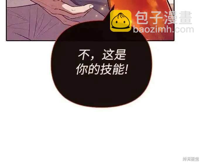 《我培养的S级们》第118话 第46页
