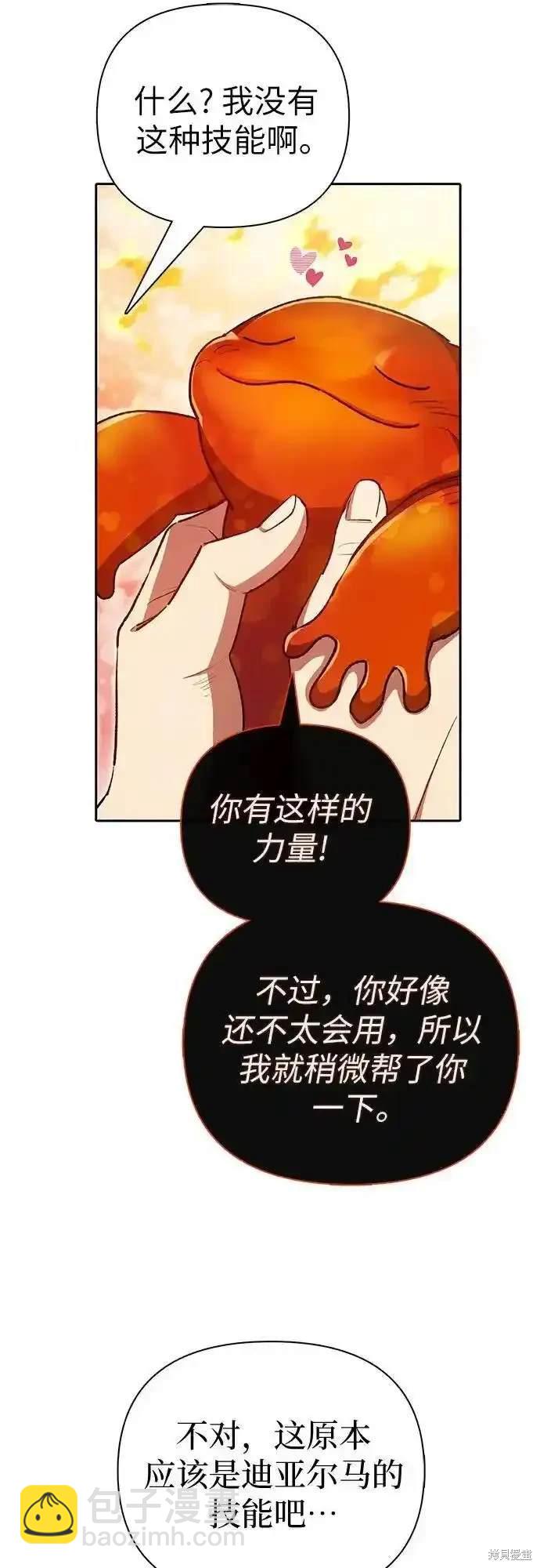 《我培养的S级们》第118话 第47页