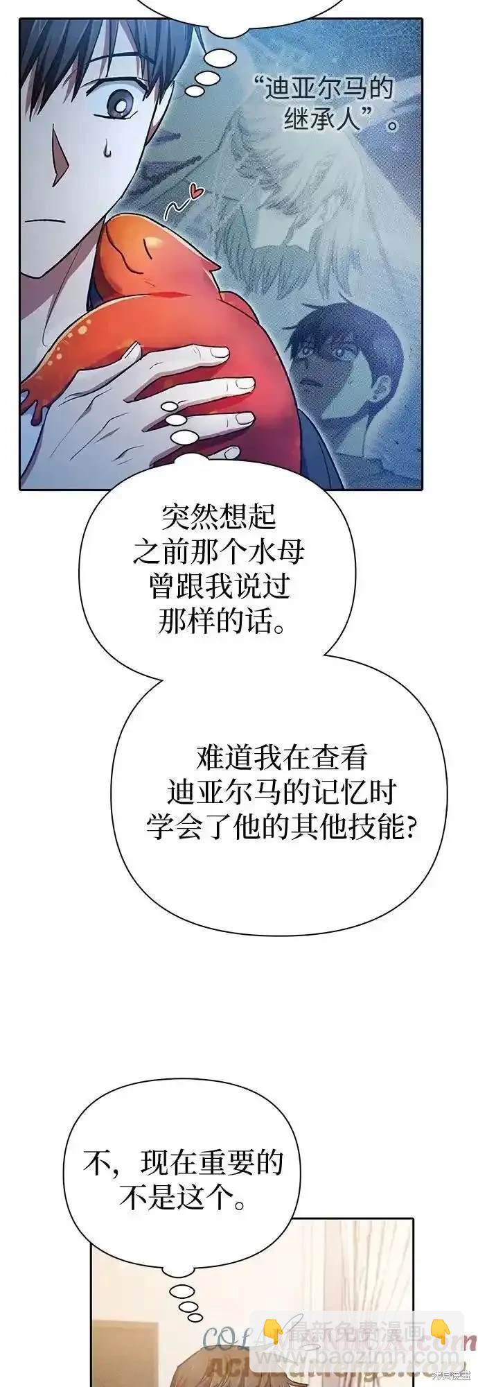 《我培养的S级们》第118话 第48页