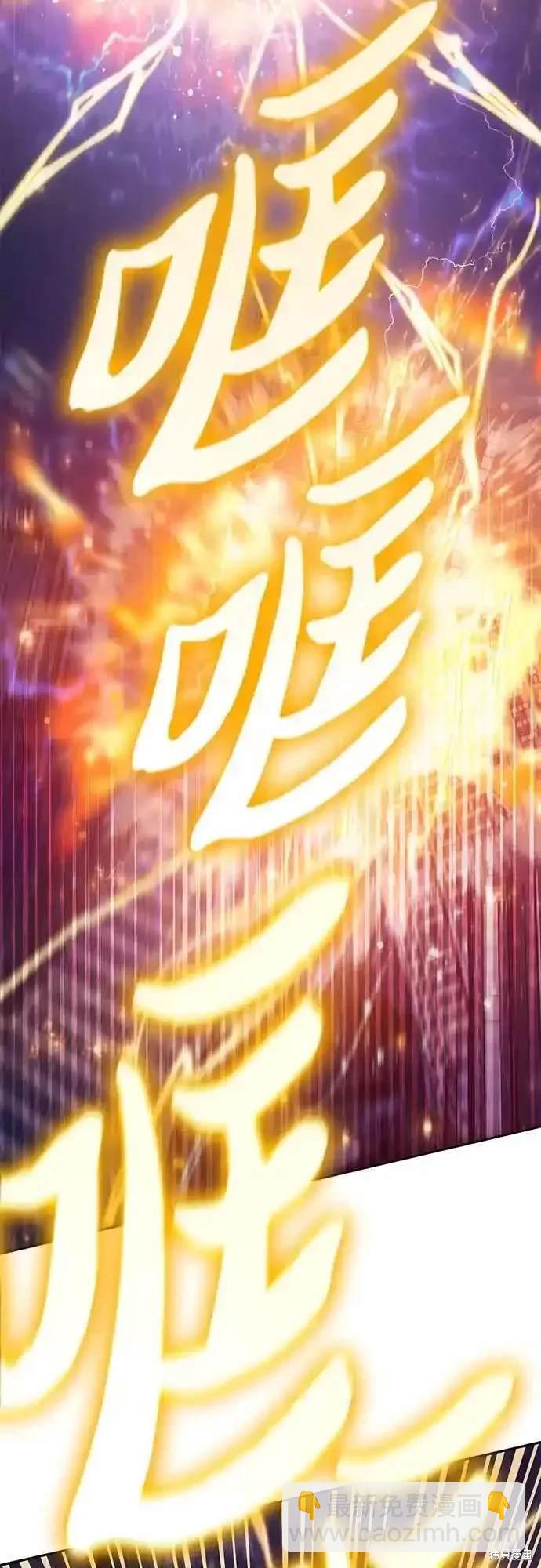 《我培养的S级们》第118话 第4页